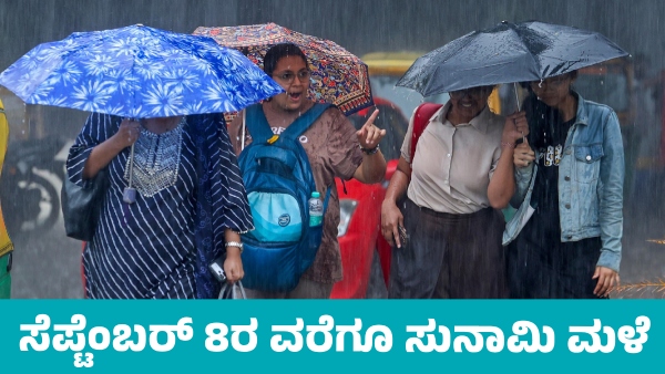 Karnataka Rains Heavy Rain in these districts Till September 8 likely to be Holiday declared