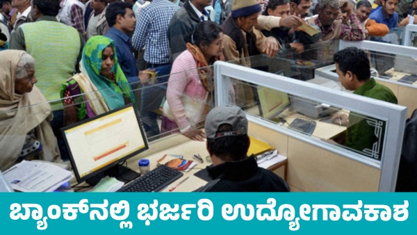 Karnataka Grameena Bank Recruitment 2025 Apply Online for 1 425 Clerk Assistant Manager amp amp Manager Posts