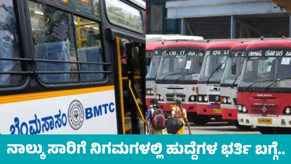 Minister Ramalinga Reddy Proposes Recruitment of 2 736 Staff Across Four Transport Corporations
