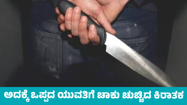 Married Techie Stabs for Woman in Bengaluru PG After She Refuses Sexual Advances Married Techie Stabs for Woman in Bengaluru PG After She Refuses Sexual Advances