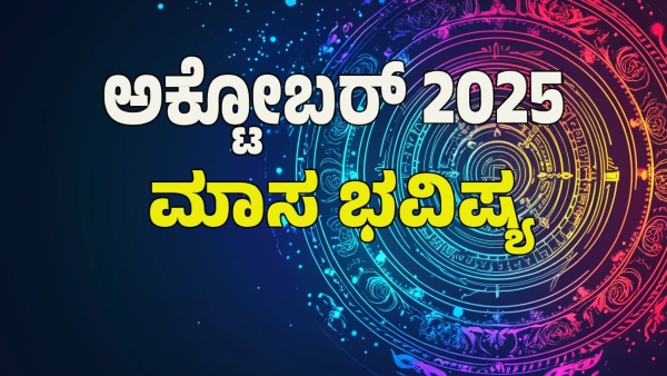 October 2025 Monthly Horoscope in Kannada