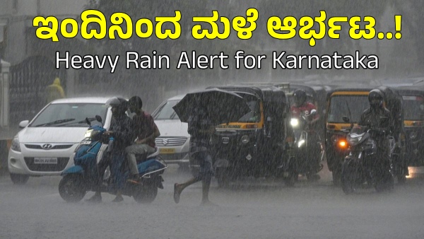 Karnataka Rains Several Districts will Witnessed Heavy Rain Showers and Yellow Alert from Today Karnataka Rains Several Districts will Witnessed Heavy Rain Showers and Yellow Alert from Today
