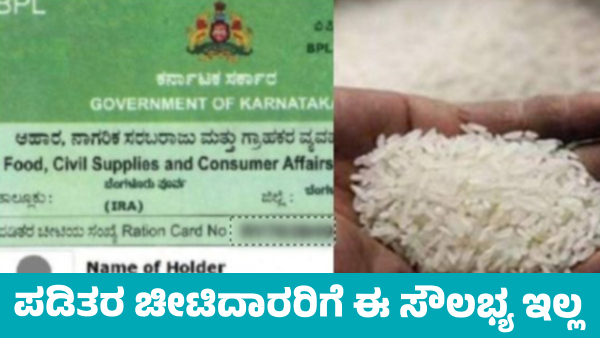 Ration Card Rules No Free Gunny Bags for Rice Distribution in Karnataka