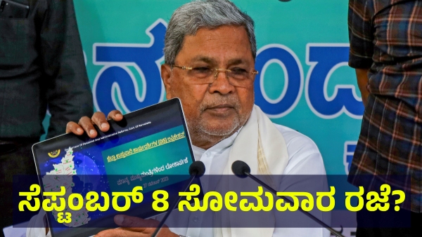 School Holiday May Announce In Karnataka On September 8 Of 2025 For This Reason
