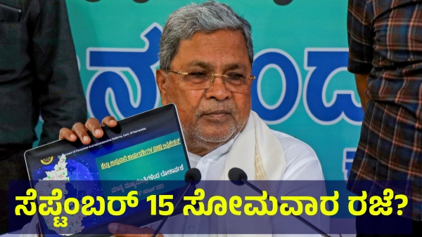 School Holiday May Announce In Karnataka On September 15 Of 2025 For This Reason