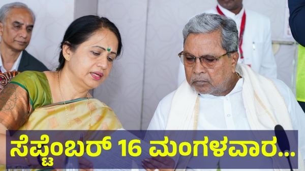 School Holiday May Announce In Karnataka On September 16 Of 2025 For This Reason School Holiday May Announce In Karnataka On September 16 Of 2025 For This Reason