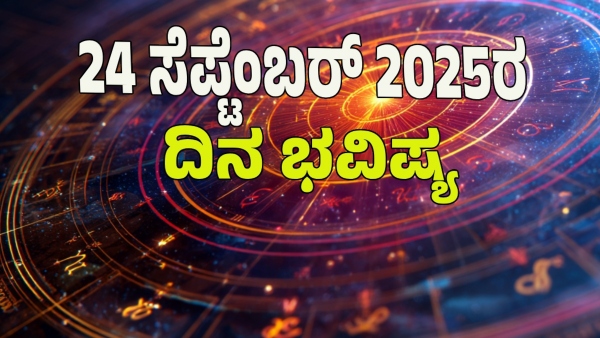 astrology dina bhavishya september 24 12 zodiac signs today prediction