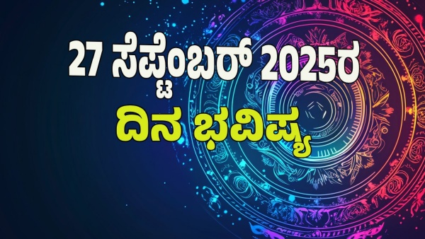 astrology dina bhavishya september 27 12 zodiac signs today prediction