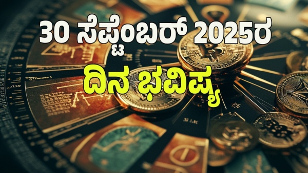 astrology dina bhavishya september 30 12 zodiac signs today prediction