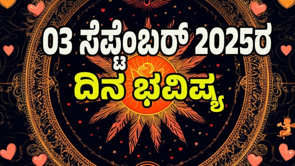 astrology dina bhavishya september 03 12 zodiac signs today prediction