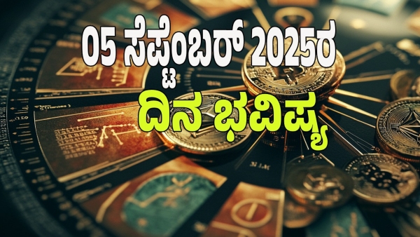 astrology dina bhavishya september 05 12 zodiac signs today prediction