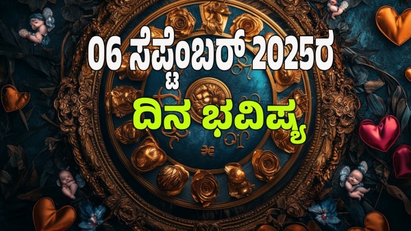astrology dina bhavishya september 06 12 zodiac signs today prediction