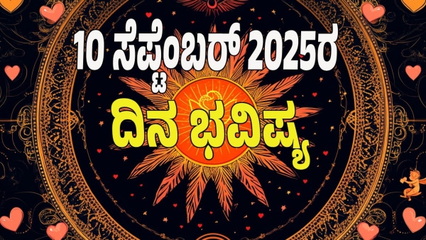 astrology dina bhavishya september 10 12 zodiac signs today prediction