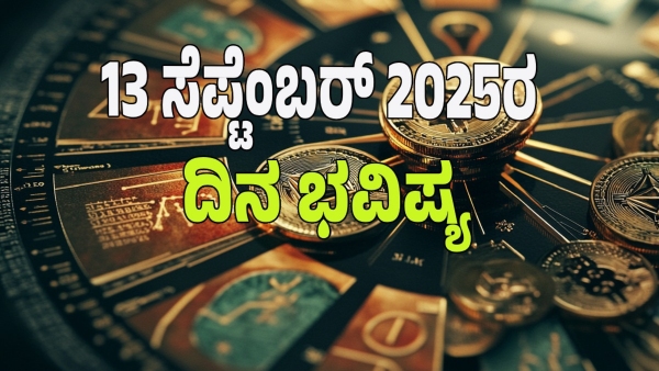 astrology dina bhavishya september 13 12 zodiac signs today prediction