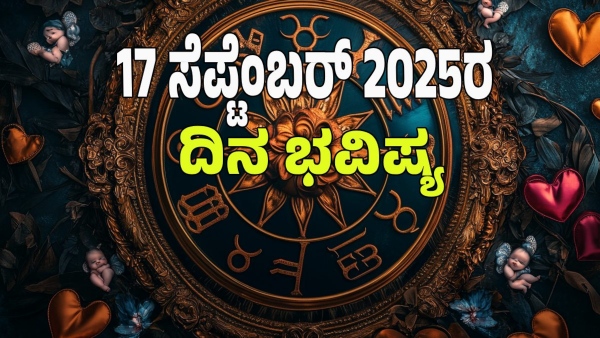 astrology dina bhavishya september 17 12 zodiac signs today prediction