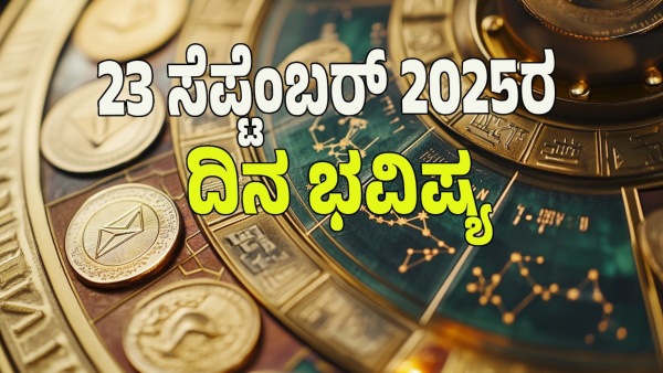 astrology dina bhavishya september 23 12 zodiac signs today prediction