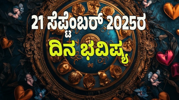 astrology dina bhavishya september 21 12 zodiac signs today prediction