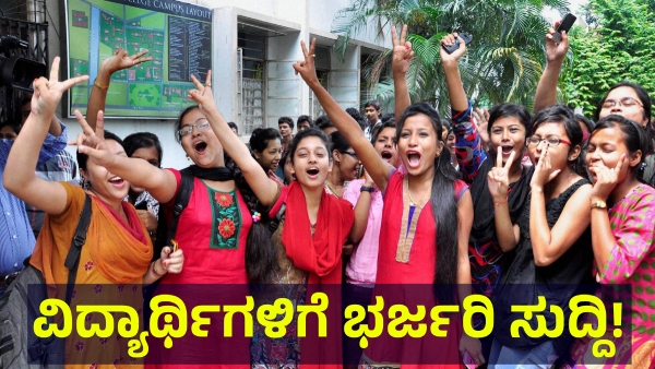 Karnataka SSLC And PUC Tentative Time Table For Exams Has Disclosed