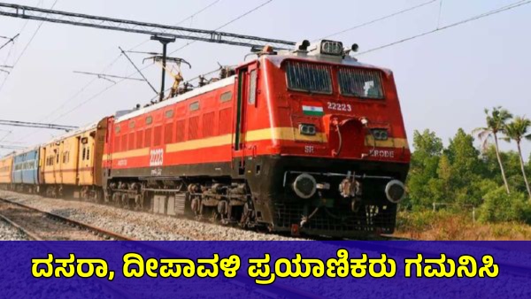 Karnataka Dasara and Diwali 2025 SWR Announces Special Trains from Mysuru and Hubballi Karnataka Dasara and Diwali 2025 SWR Announces Special Trains from Mysuru and Hubballi