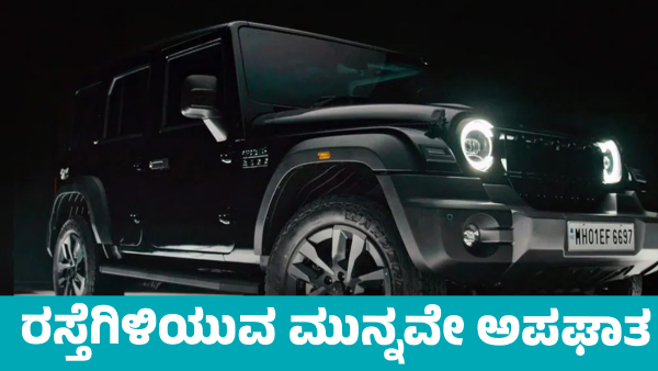 Mahindra 27 Lakh Thar Roxx Crashes Before Hitting the Road Due to Woman s Mistake video viral Mahindra 27 Lakh Thar Roxx Crashes Before Hitting the Road Due to Woman s Mistake video viral