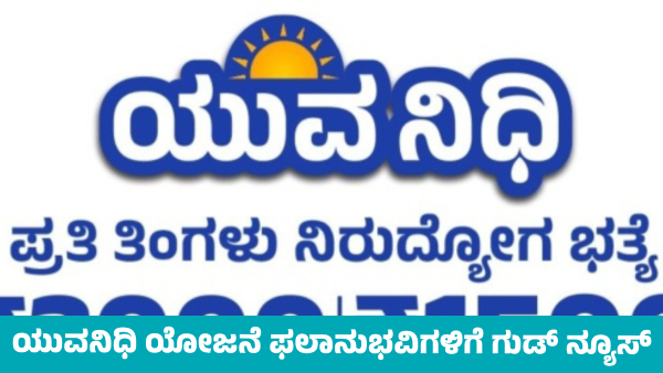 Karnataka Yuvanidhi Scheme Free Skill Training and Job Opportunities for Beneficiaries