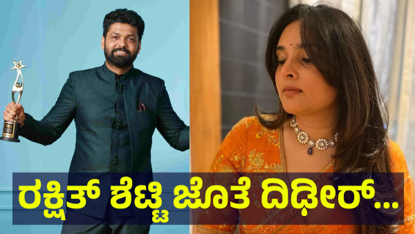 Actress Ramya And Rakshit Shetty Name Is On Trend On Social Media For This Reason Actress Ramya And Rakshit Shetty Name Is On Trend On Social Media For This Reason