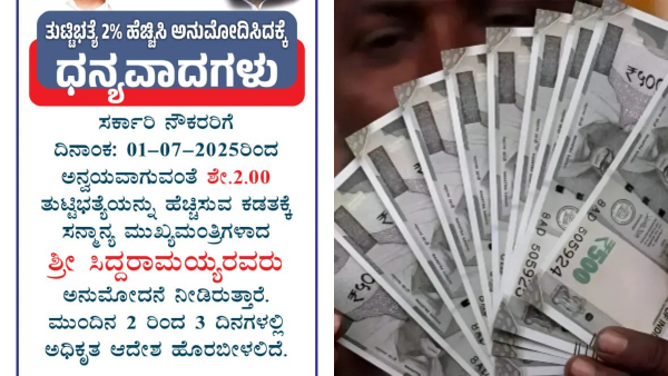 Dearness allowance for state government employees increased by 2
