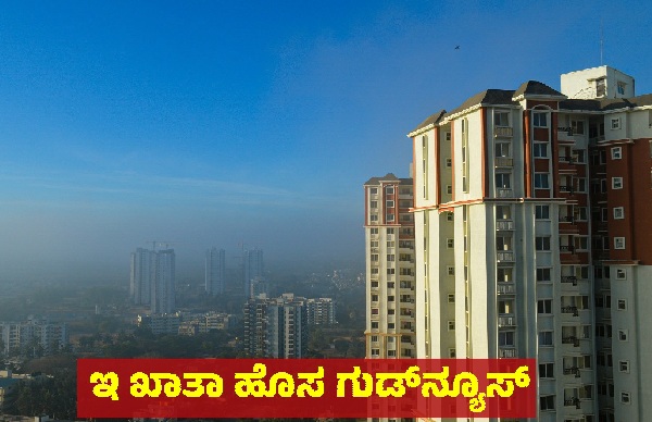 E-Khata confusion finally solved D K Shivakumar gives good news to property owners