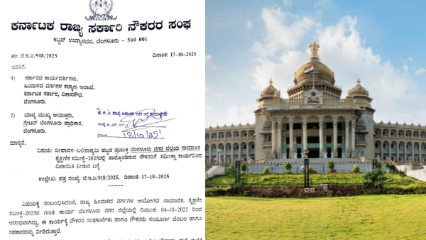 Government employees request government to exempt them from survey