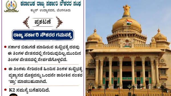 CS Shadakshari gave information about the increase in dearness allowance