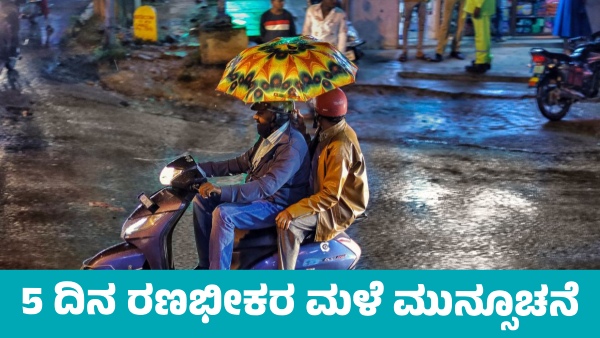 IMD Weather Forecast Heavy rain in These states till October 17 IMD Weather Forecast Heavy rain in These states till October 17