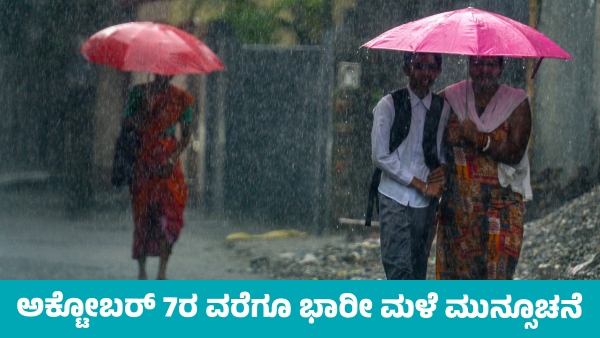 IMD Weather Forecast Heavy Rainfall Forecast till October 7 Due to Cyclone shakti Effect