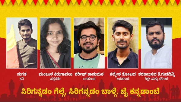 Karnataka Rajyotsava 2025 Writers Share Views on Protecting Kannada from Other Languages Influence