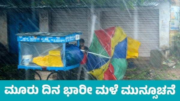 Karnataka Rains Heavy Rain in these districts For Next Three days from October 27
