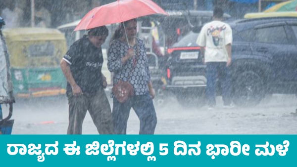 Karnataka Rains Heavy Rain in these districts For Next 5 days from october 31