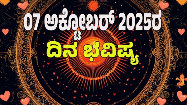 astrology dina bhavishya October 07 12 zodiac signs today prediction astrology dina bhavishya October 07 12 zodiac signs today prediction