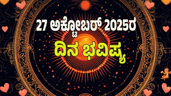 astrology dina bhavishya October 27 12 zodiac signs today prediction