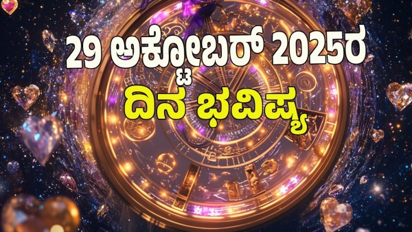 astrology dina bhavishya October 29 12 zodiac signs today prediction astrology dina bhavishya October 29 12 zodiac signs today prediction