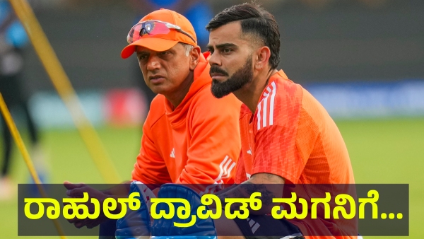 Rahul Dravid Son Become The Captain Of Karnataka Team
