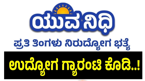 R Ashoka Slams Yuva Nidhi Demands Job Guarantee for Youth in Karnataka R Ashoka Slams Yuva Nidhi Demands Job Guarantee for Youth in Karnataka