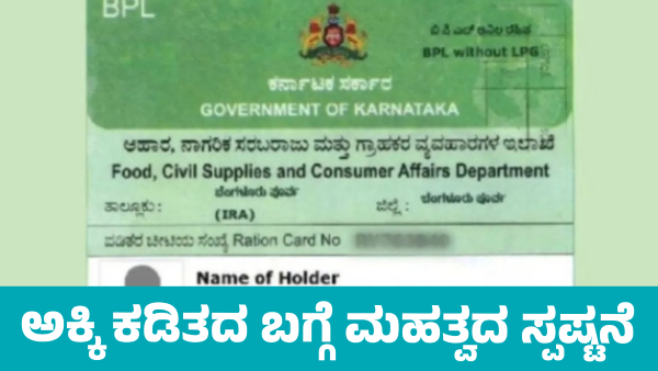 Ration Card DK Shivakumar Clarification on State Govt Reduces Free Rice Under Anna Bhagya