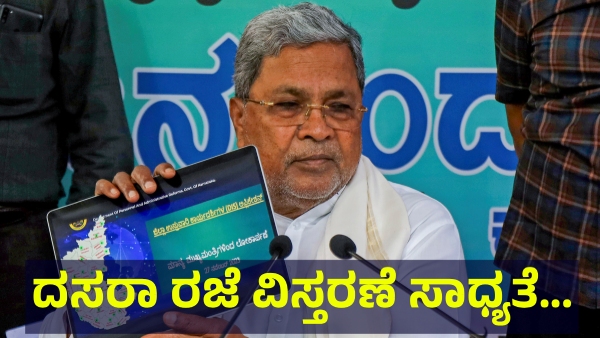 School Holiday For Dasara In Karnataka May Extend Till October 27 Of 2025 Soon School Holiday For Dasara In Karnataka May Extend Till October 27 Of 2025 Soon