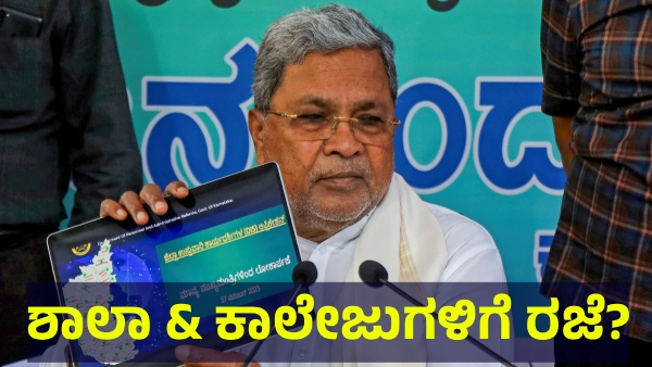 School Holiday In Karnataka May Extend Till October 27 Of 2025 For This Reason School Holiday In Karnataka May Extend Till October 27 Of 2025 For This Reason