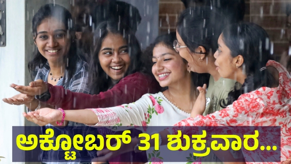 School Holiday on October 31 Of 2025 Due to Cyclone Montha School Holiday on October 31 Of 2025 Due to Cyclone Montha