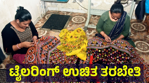 Tailoring Training Organized For These Candidates In Karnataka