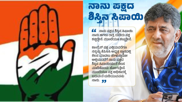 DK Shivakumar I Am a Soldier of Party Discipline Here s What Netizens Said DK Shivakumar I Am a Soldier of Party Discipline Here s What Netizens Said