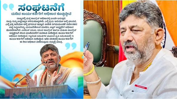 D K Shivakumar said where there is effort there is fruit and where there is devotion there is God