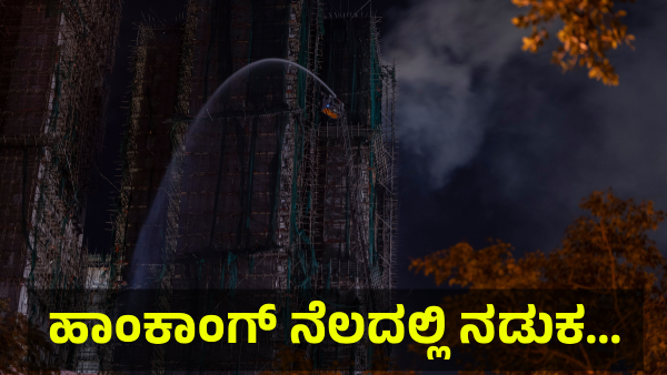 Hong Kong Fire Claims 128 Lives with Hundreds Still Missing Hong Kong Fire Claims 128 Lives with Hundreds Still Missing