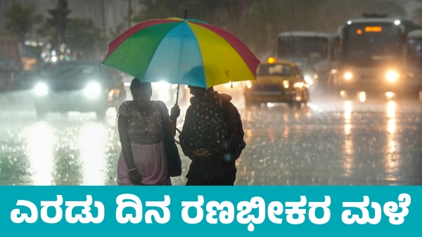 IMD Weather Forecast Heavy Rainfall Forecast In These States For Next 2 Days from November 9