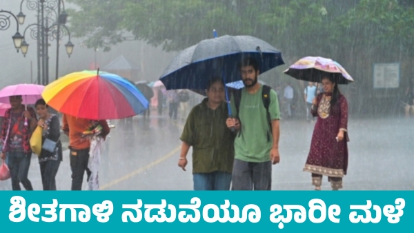 Karnataka Weather Heavy Rain in these districts for Next 5 Days From November 17 Karnataka Weather Heavy Rain in these districts for Next 5 Days From November 17